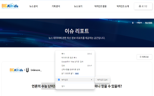 Bigkinds Extension ai chrome extension logo