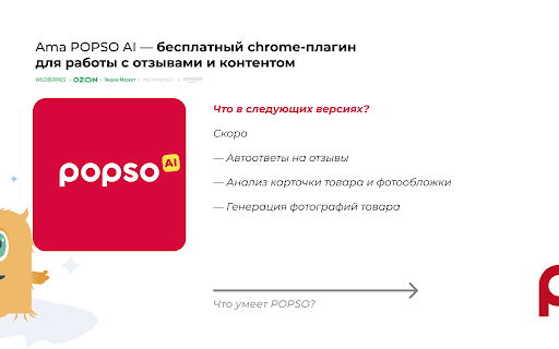 Ama POPSO ai chrome extension logo