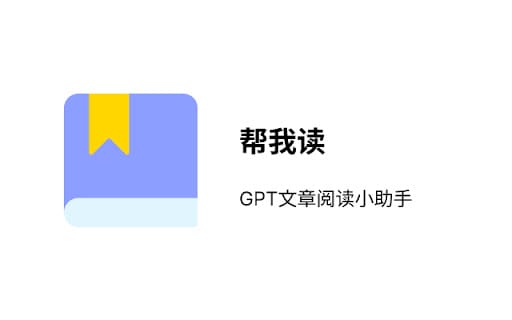 帮我读