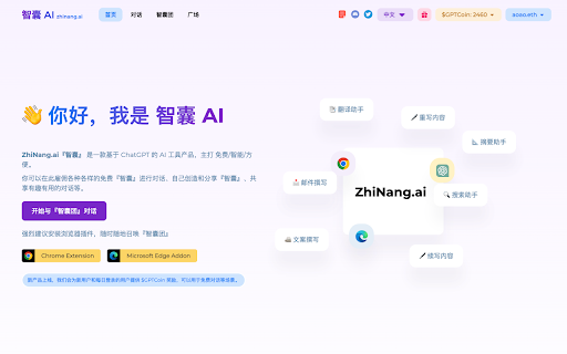 ZhiNang.ai ai chrome extension logo