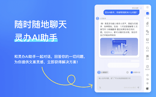 Lingban AI Assistant ai chrome extension logo