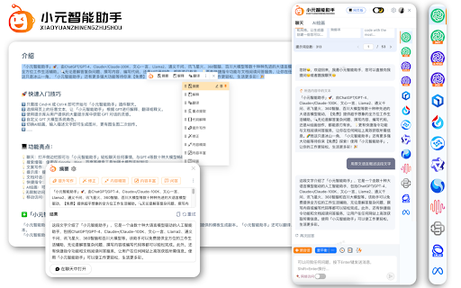 小元智能助手 ai chrome extension logo