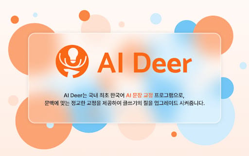 AI Deer ai chrome extension logo