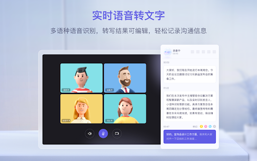 Tongyi Tingwu ai chrome extension logo