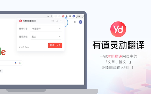 Youdao Lingdong Translation ai chrome extension