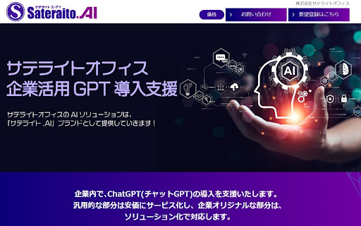 Sateraito AI.AI Board ai chrome extension logo