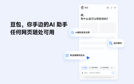 Doubao ai chrome extension logo