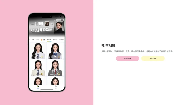 Smart 哇喔相机 (wawoo Camera) AI Tool Review