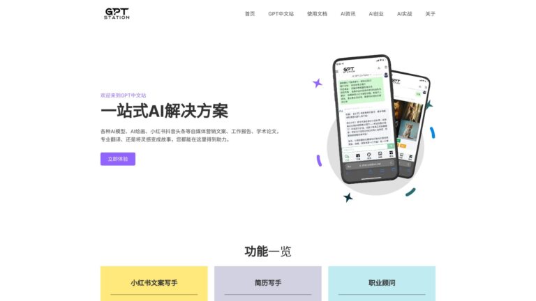 Powerful Gpt中文站 AI Tool Review