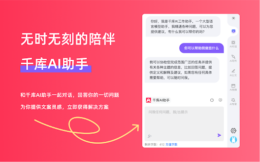 千库AI工作助手 ai chrome extension