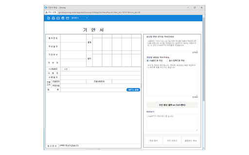 아이비김영 그룹웨어 기안서 GPT 도우미 ai chrome extension logo