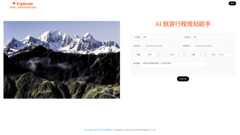 Popular Tripbrain：旅游脑袋·ai旅游行程规划助手 AI Tool Review