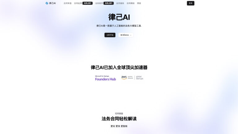 Popular 律己ai AI Tool Review