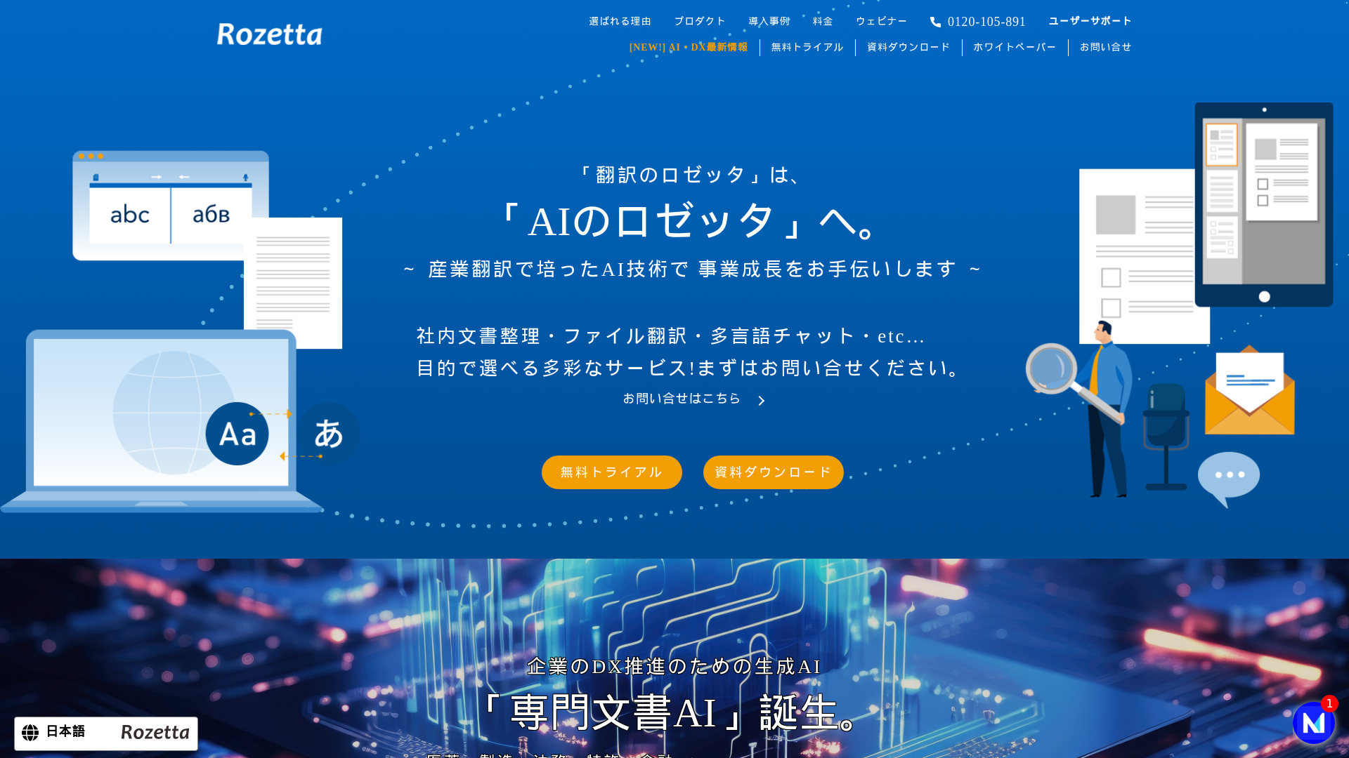 AI Automatic Translation Rosetta logo