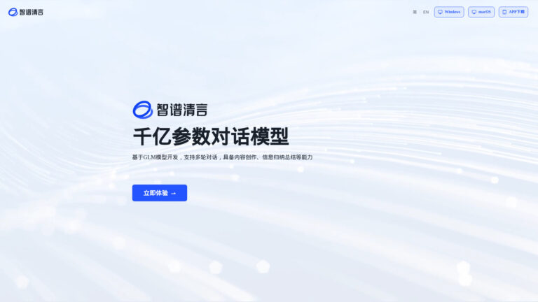 Smart 智谱清言 AI Tool Review