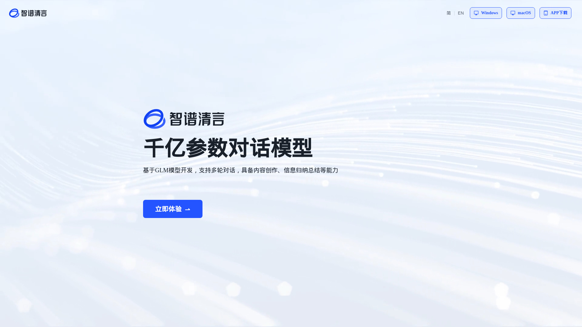 智谱清言 logo