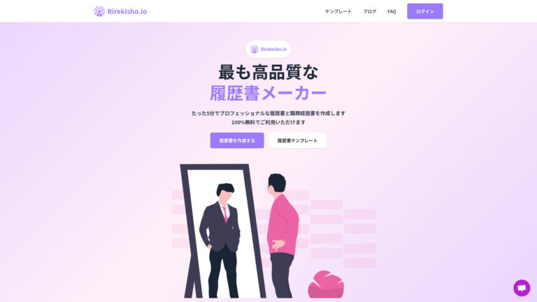 Popular Rirekisho.io AI Tool Review