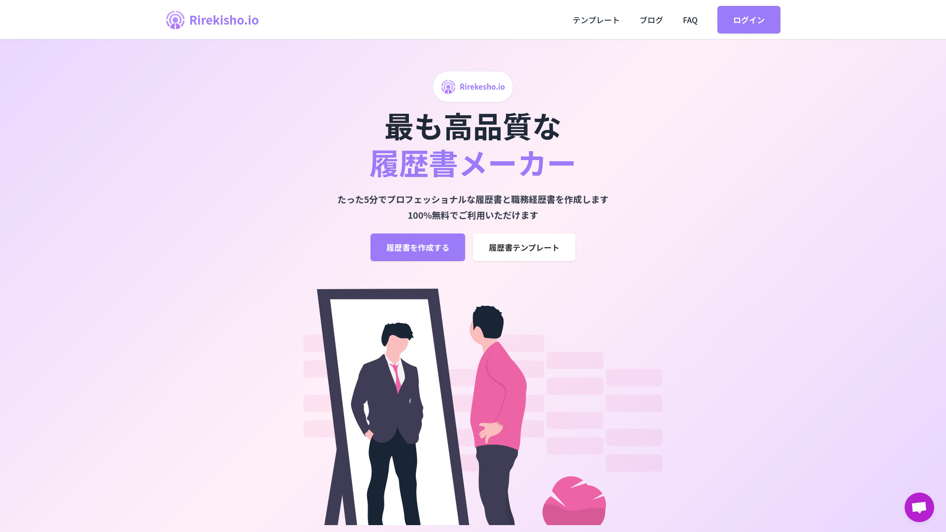 Rirekisho.io logo