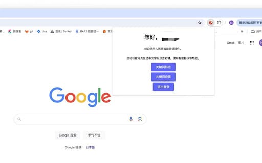 人民网多语种智能勘误浏览器插件 ai chrome extension