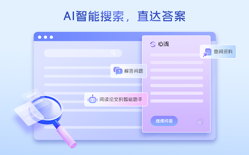 心流 ai chrome extension