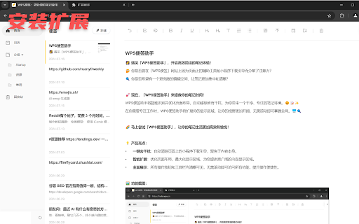 WPS Note Assistant ai chrome extension logo