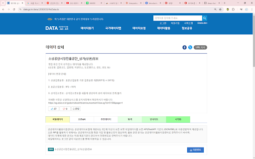 대한민국 공공데이터 포털 크롬 익스텐션 ai chrome extension