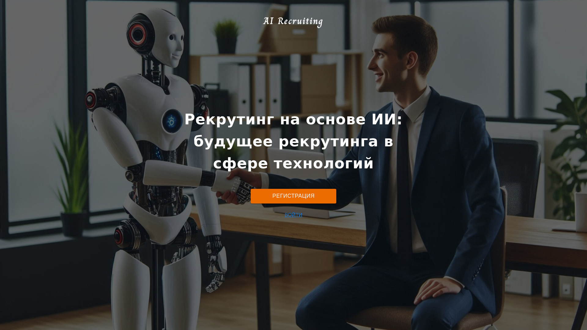 AI Recruiting logo