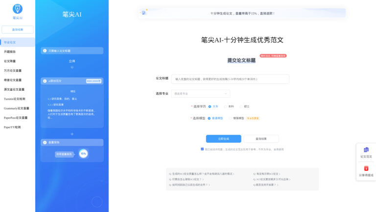 Advanced 笔尖ai AI Tool Review