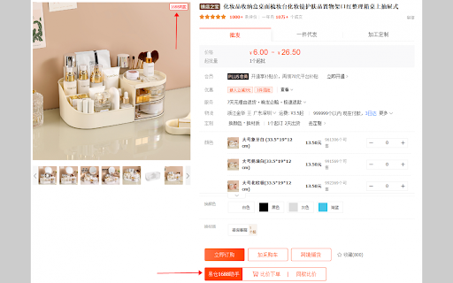 货源宝 (Huo Yuan Bao) ai chrome extension