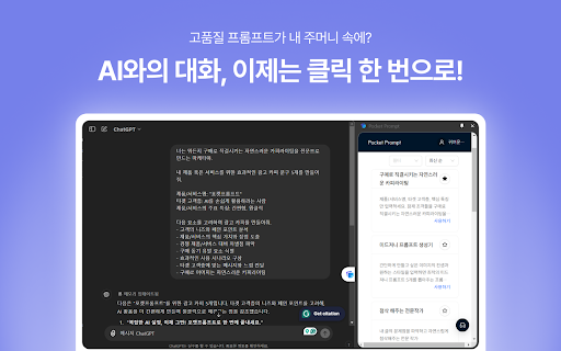 Pocket Prompt ai chrome extension logo