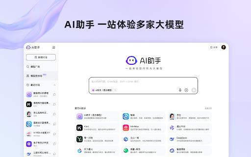 360 AI Assistant ai chrome extension logo