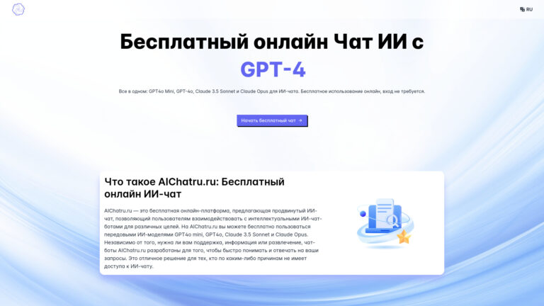 Top AIchatru.ru AI Tool Review