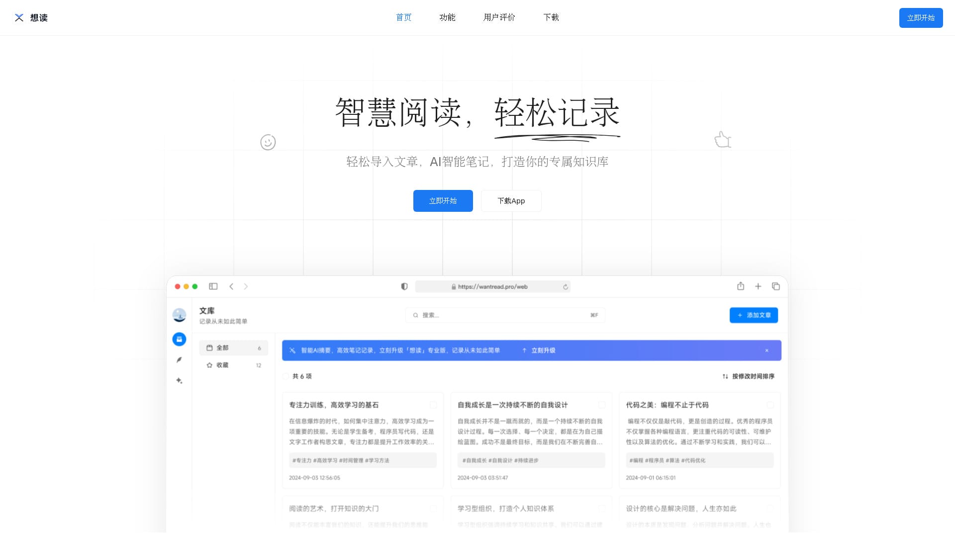 想读 (WantRead) logo