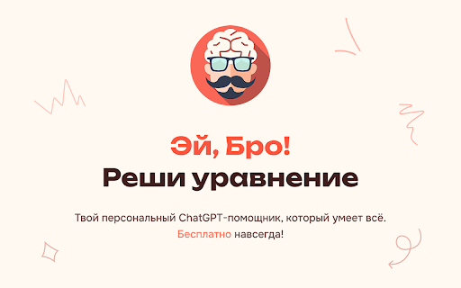 Hey, Bro! ai chrome extension logo