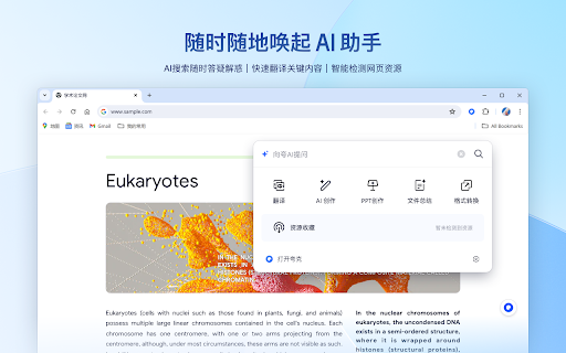 Quark Smart Assistant ai chrome extension