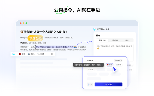 百宝箱 AI 助手 ai chrome extension logo