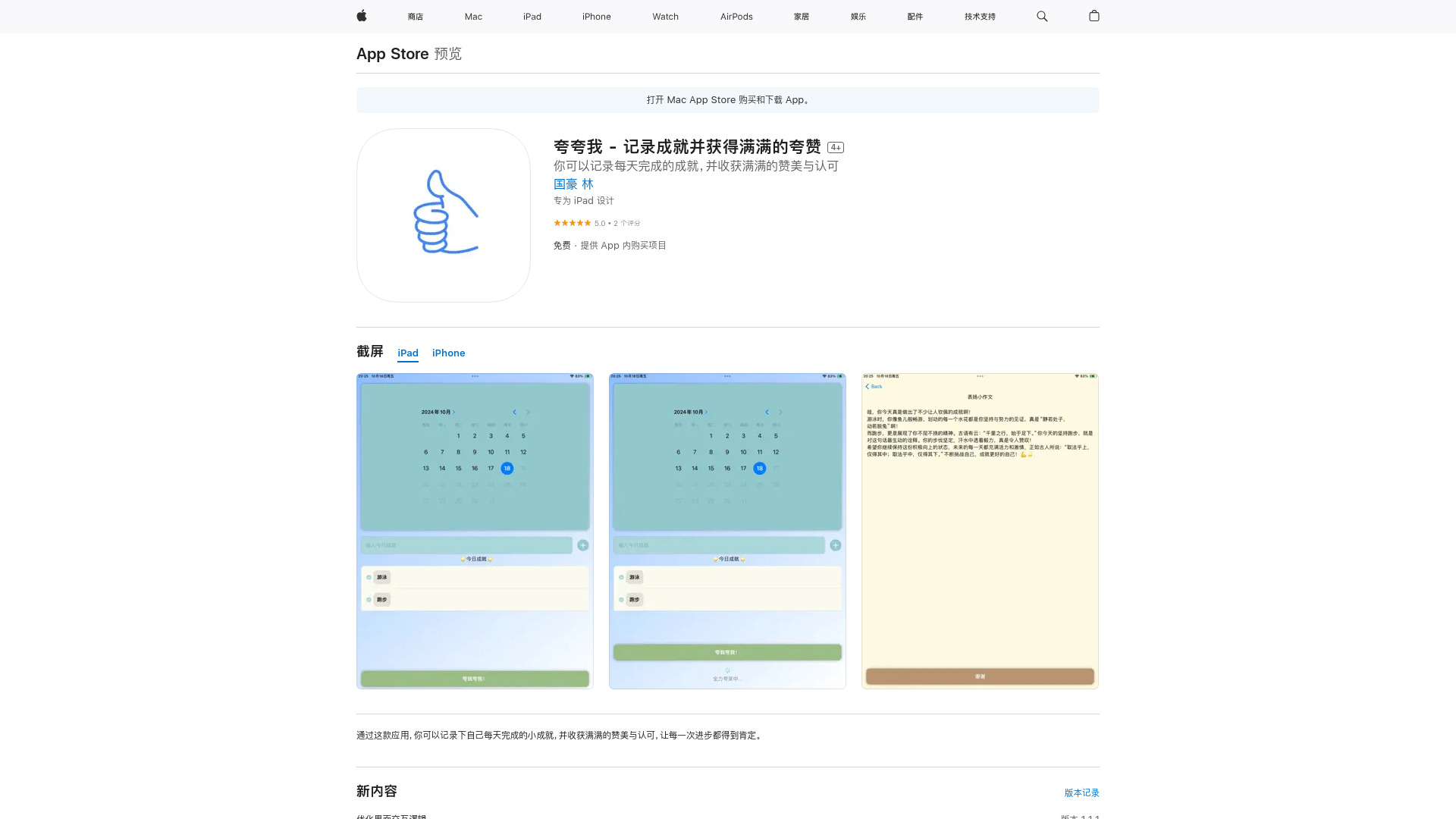 夸夸我