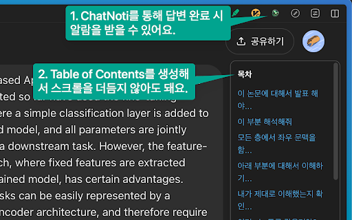 ChatNoti ai chrome extension