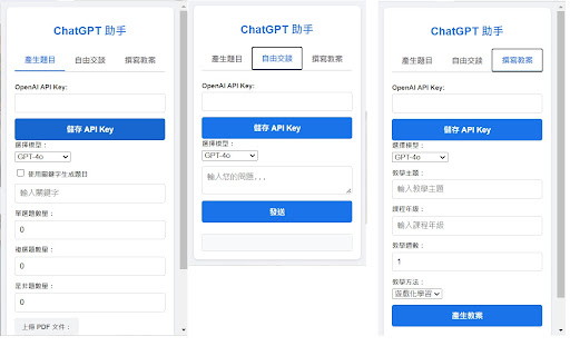 ChatGPT 測驗題目產生器 ai chrome extension