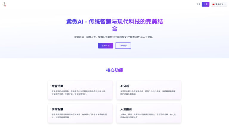 Top 紫微ai AI Tool Review