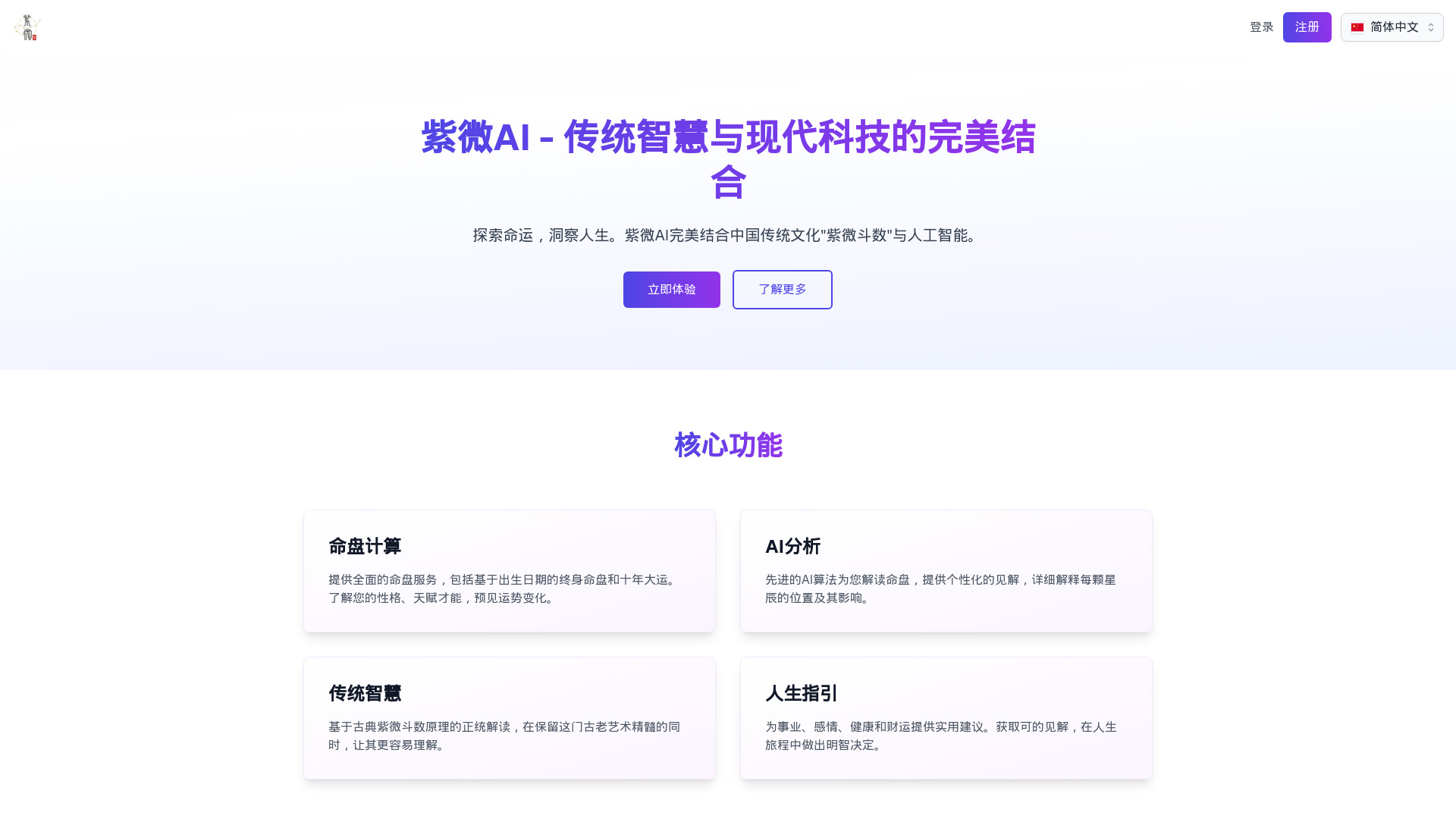 紫微AI