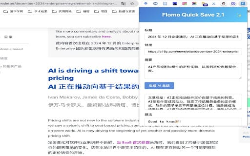 Flomo Quick Save ai chrome extension logo