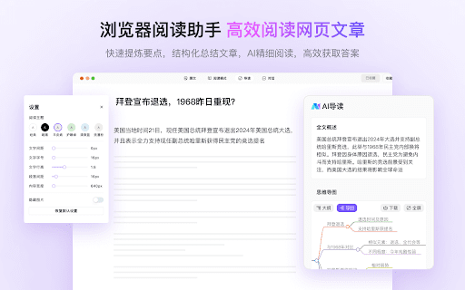 包阅网页阅读助手 ai chrome extension