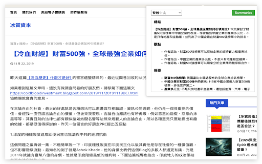 小濃縮 (Quick Summary) ai chrome extension