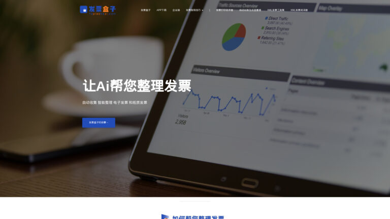 Free Invoice Box (发票盒子) AI Tool Review