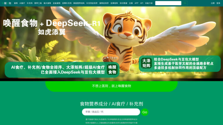 Free 唤醒食物 (waking Food) AI Tool Review