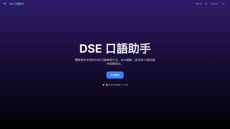 Innovative Dse Speaking Assistant AI Tool Review