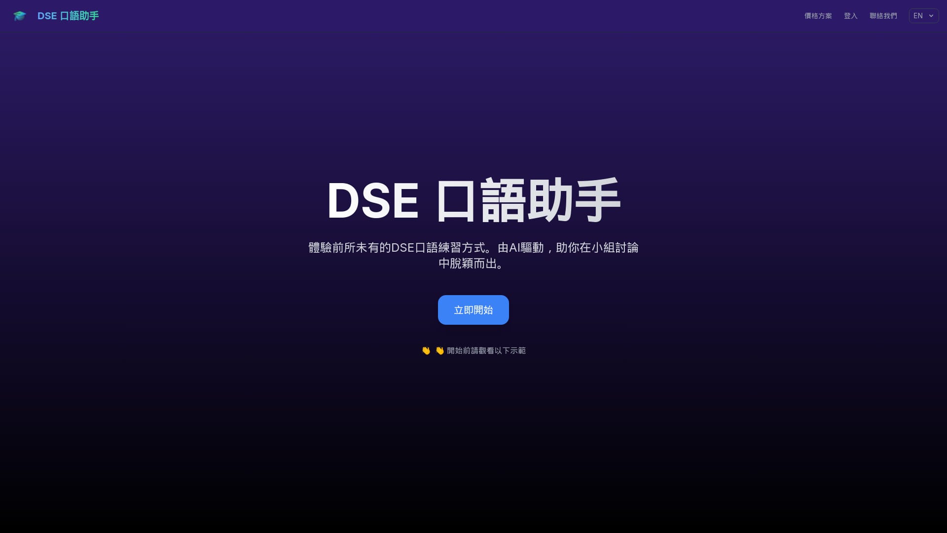 DSE Speaking Assistant logo