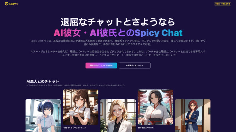 Free Spicy Chat AI AI Tool Review