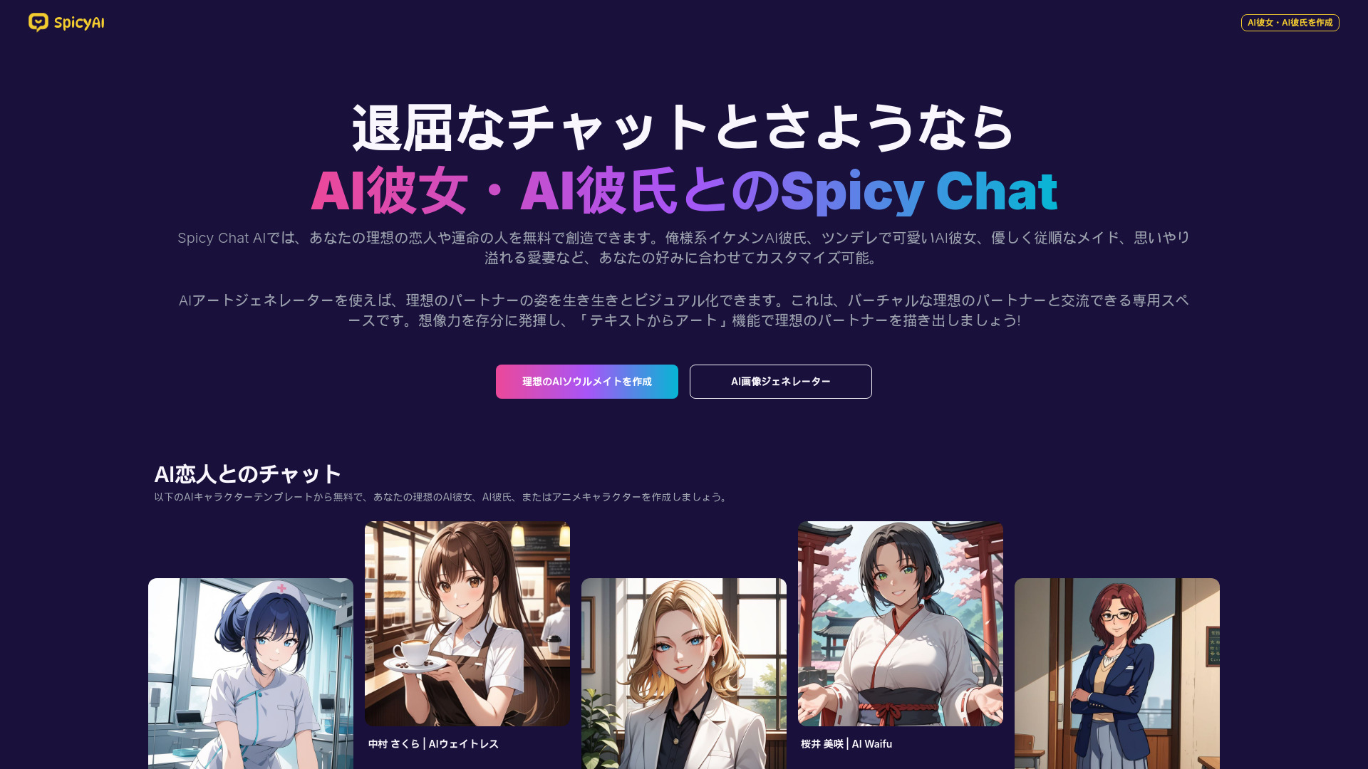 Spicy Chat AI logo